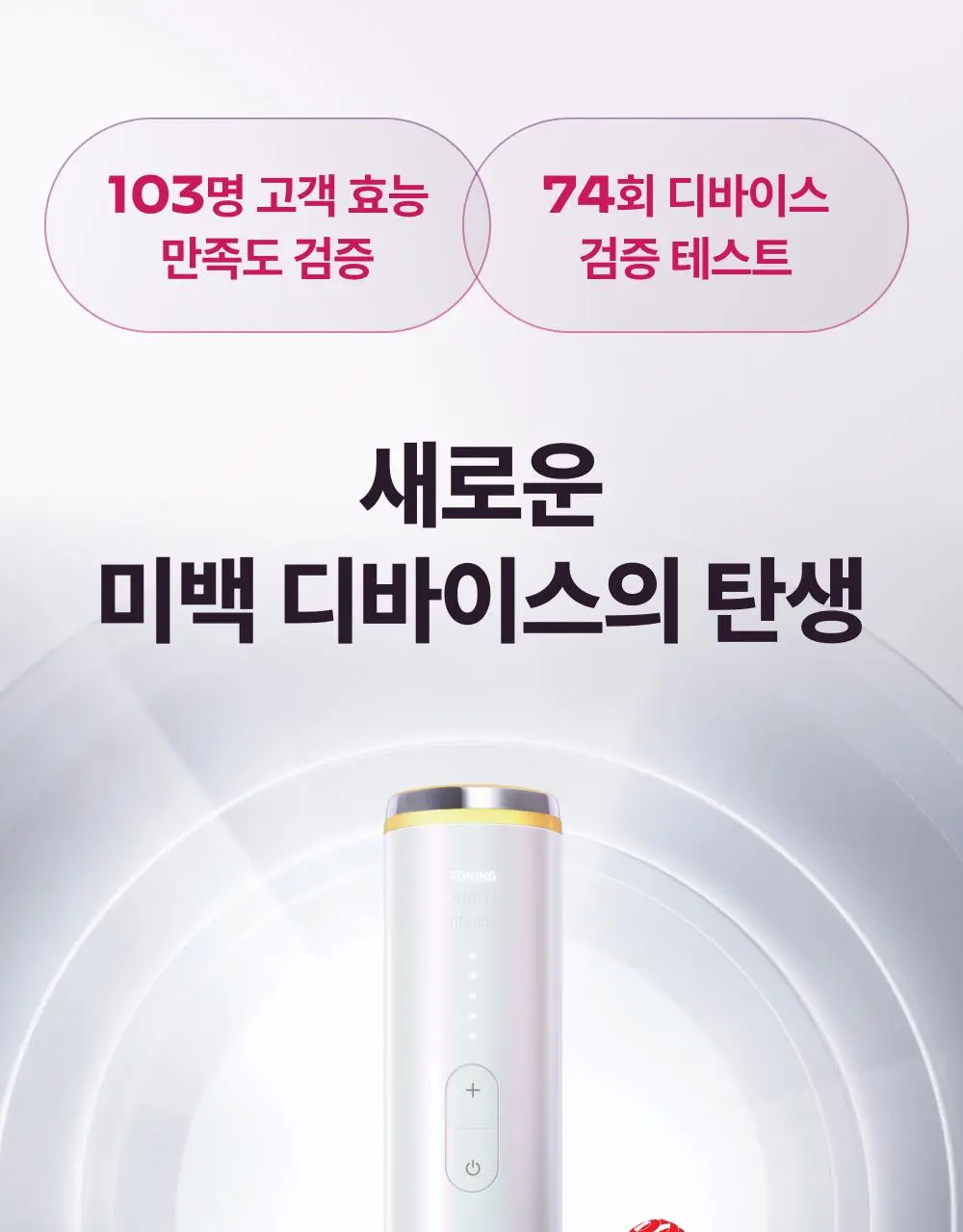 [고출력 미백디바이스] LG 프라엘 멜라빔 토닝 상세페이지 1